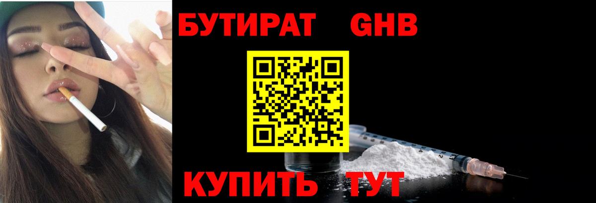 БУТИРАТ  БУТИРАТ Butirat  Вход с VPN  Мариинск 