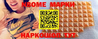 марки nbome Гусь-Хрустальный
