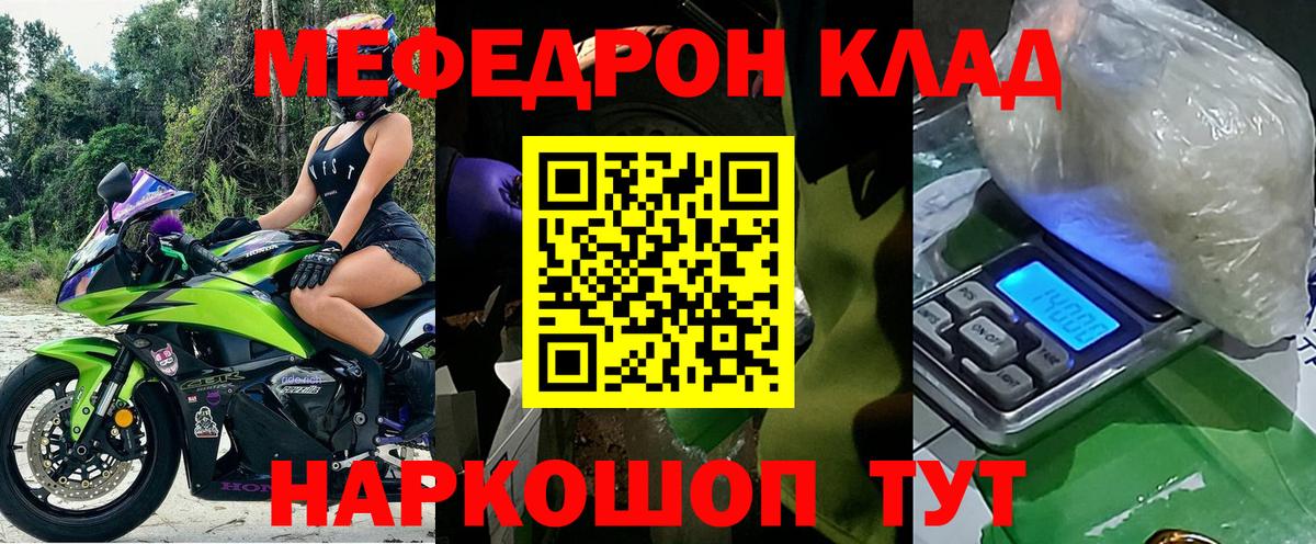 Мариинск  МЕФ кристаллы  Вход с VPN  МЕФ  МЯУ-МЯУ 4 MMC 