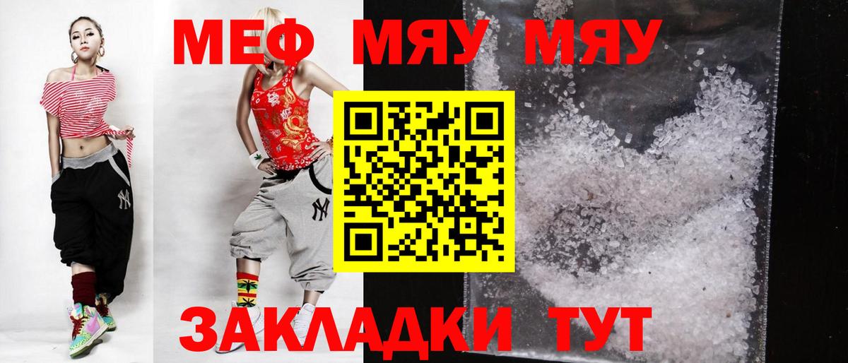 Меф мука Мариинск