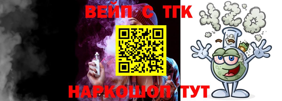 Дистиллят ТГК вейп Мариинск